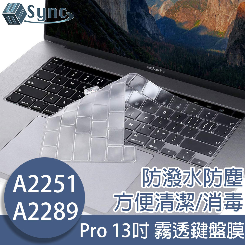 UniSync MacBook Pro 13吋 A2251/A2289 TPU霧透鍵盤保護膜
