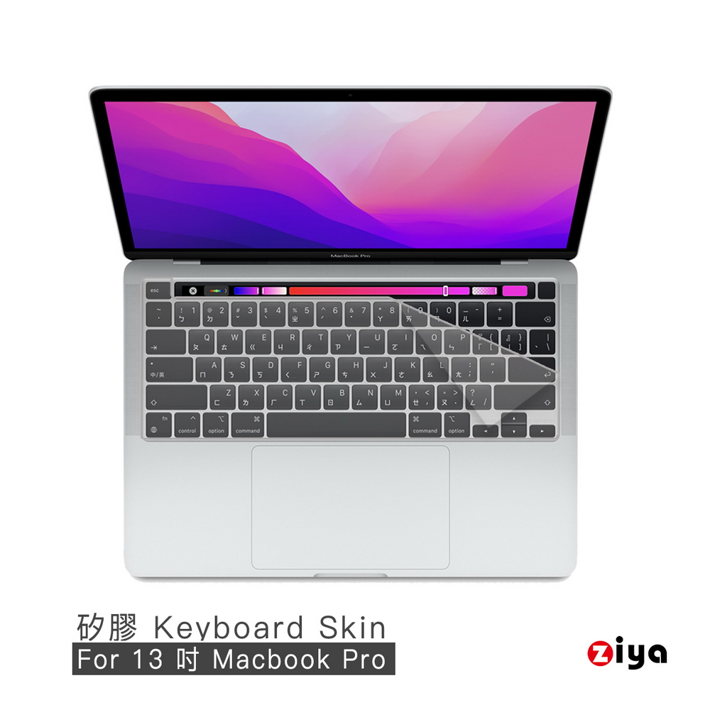 [ZIYA Apple MacBook Pro13 鍵盤保護膜 環保矽膠材質(A2251 A2289 A2338)
