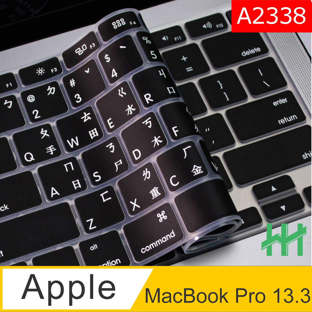 HH 注音倉頡鍵盤膜 Apple MacBook Pro 13.3吋(M2)(A2338)