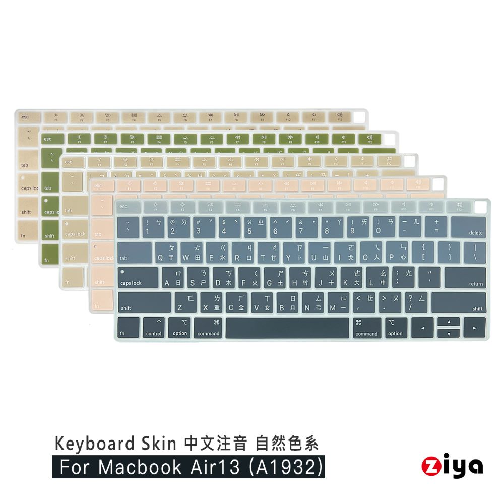 [ZIYA Apple Macbook Air13 具備 Touch ID 鍵盤保護膜 環保矽膠材質 中文注音 自然色系