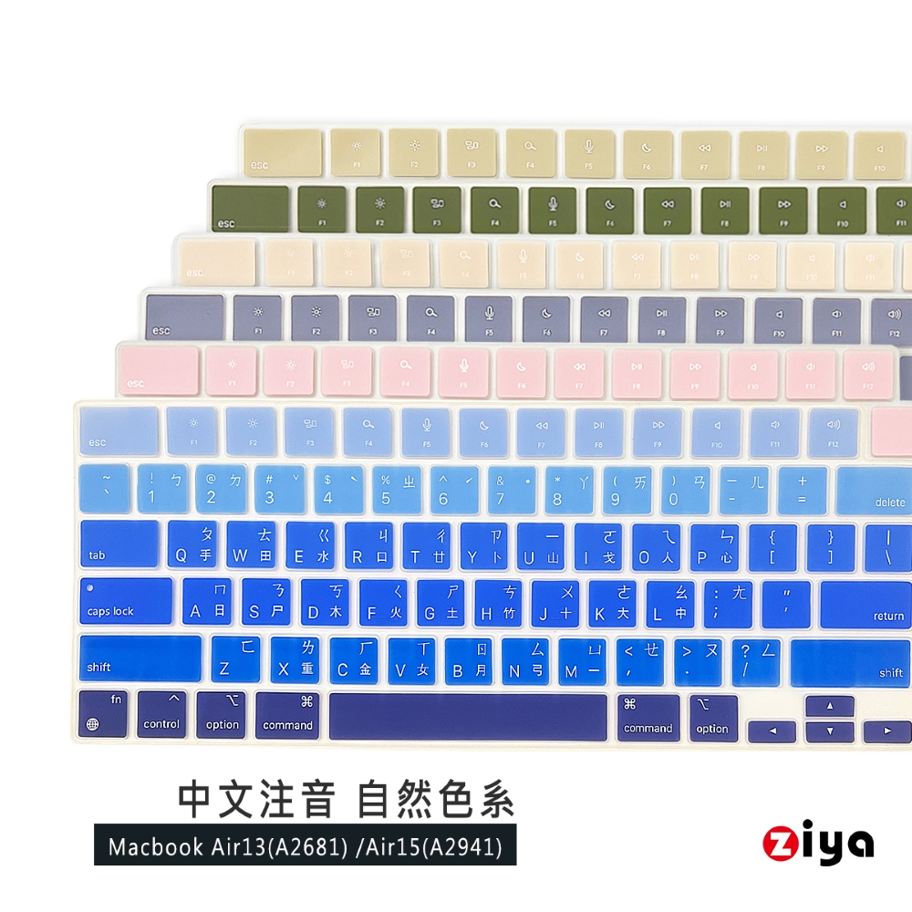[ZIYA Apple Macbook Air13/Air15 鍵盤保護膜 環保矽膠材質 中文注音 自然色系(A2681/A2941)