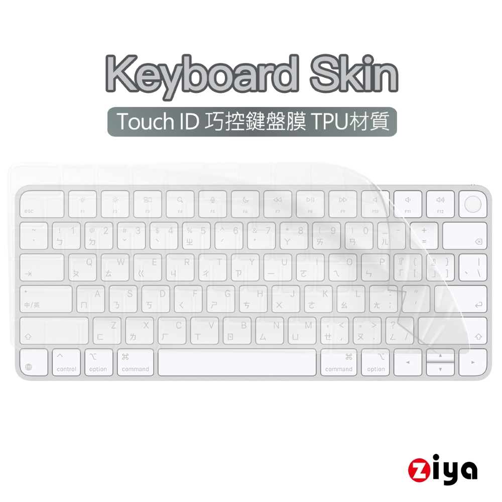 [ZIYA Apple iMac Touch ID 巧控鍵盤保護膜 TPU材質