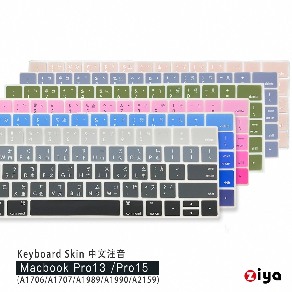 [ZIYA Macbook Pro13 / 15 Touch Bar 鍵盤保護膜 環保矽膠材質 中文注音 自然色系