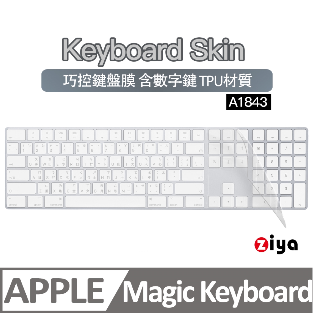 [ZIYA iMac Magic2 Keyboard 數字鍵盤保護膜 TPU材質