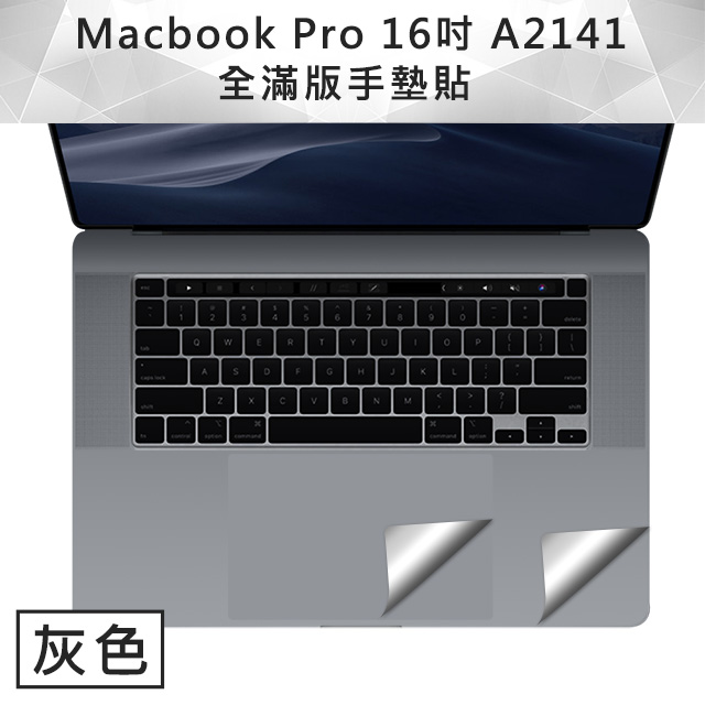 Macbook Pro 16吋 A2141 全滿版手墊貼 灰色