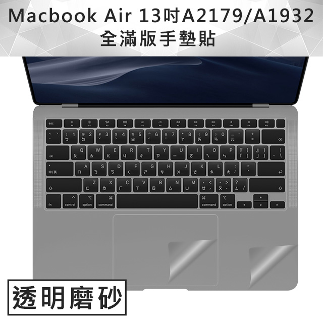 全新 MacBook Air 13吋A2179/A1932手墊貼膜觸控板保護貼透明磨砂