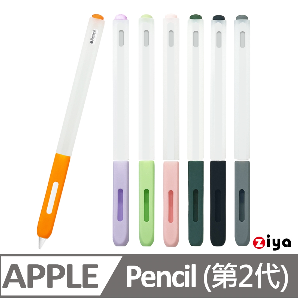 [ZIYA Apple Pencil2 精緻液態成型矽膠保護套 方樸果凍款