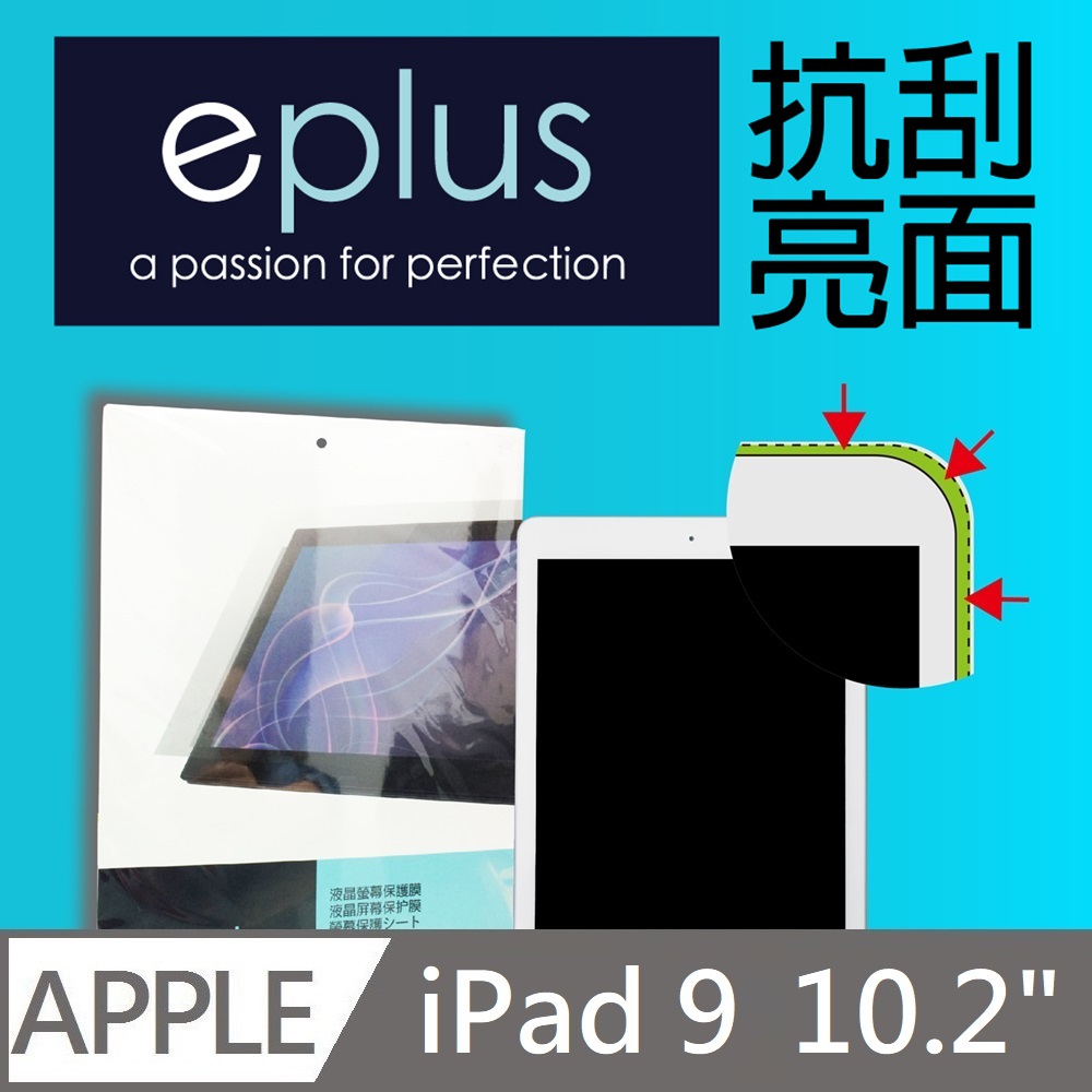 eplus 高透抗刮亮面保護貼 iPad 10.2