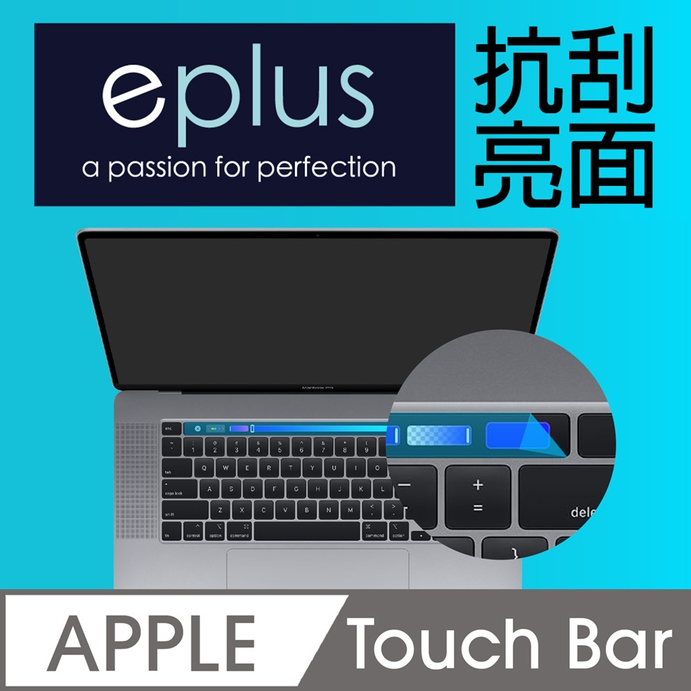 eplus 高透亮面保護貼 Touch Bar 觸控列 (2020+)