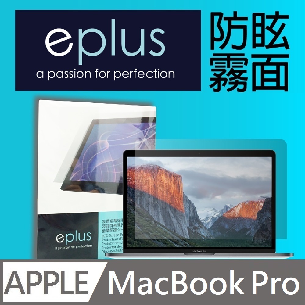 eplus 防眩霧面保護貼 MacBook Pro 14 機型專用