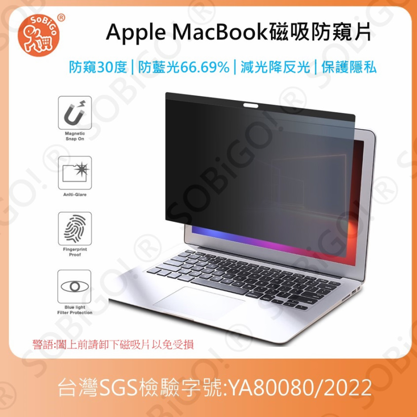 Apple MacBook Air/Pro 13.3"磁吸防窺片