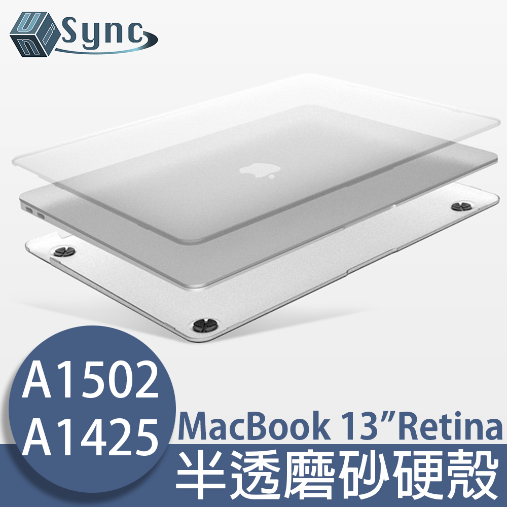 UniSync MacBook 13吋Retina水晶磨砂保護硬殼