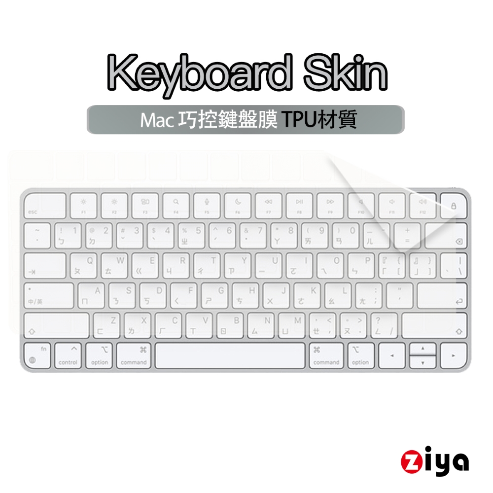 [ZIYA Apple iMac 巧控鍵盤保護膜 TPU材質