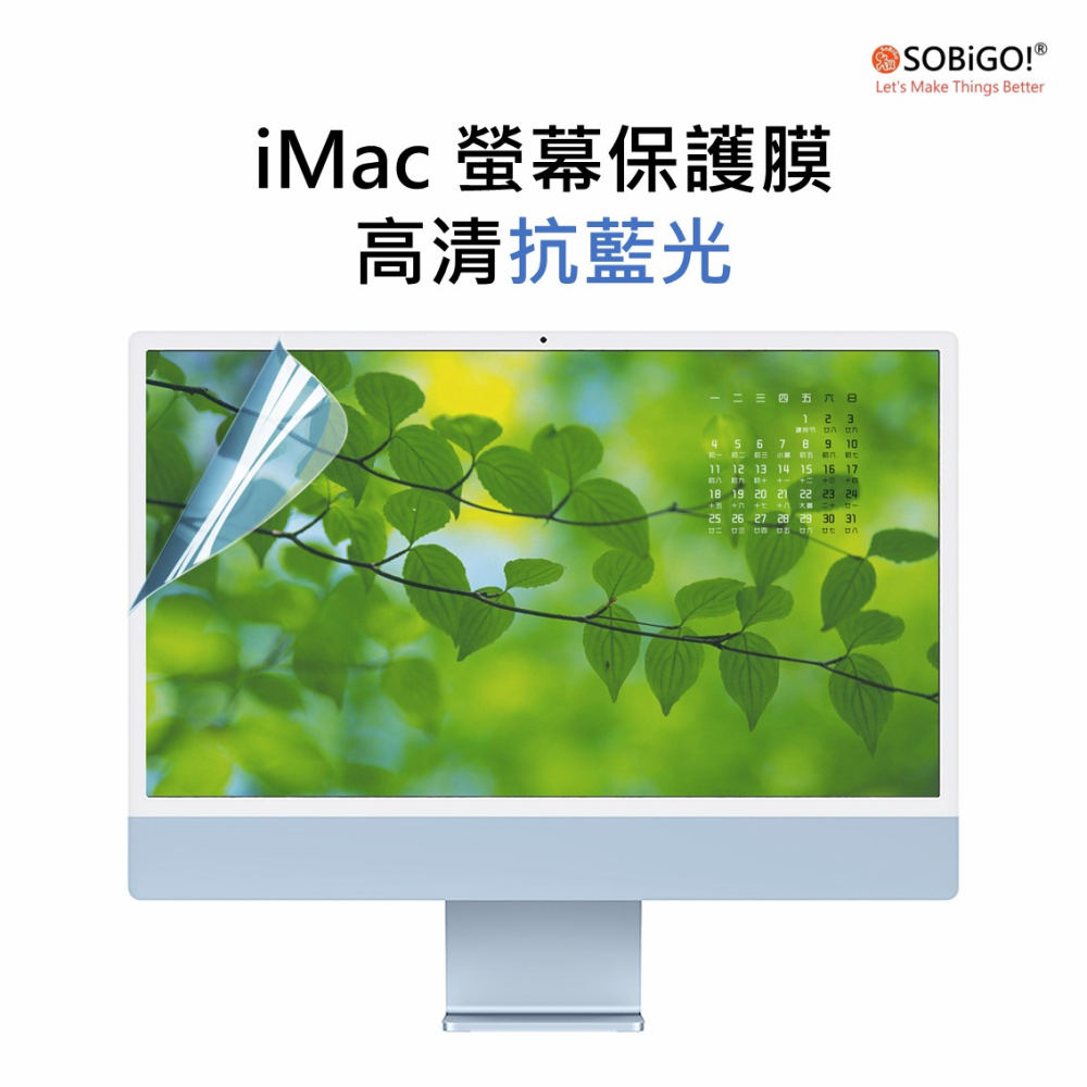 SOBiGO! iMac 24螢幕保護膜-高清抗藍光