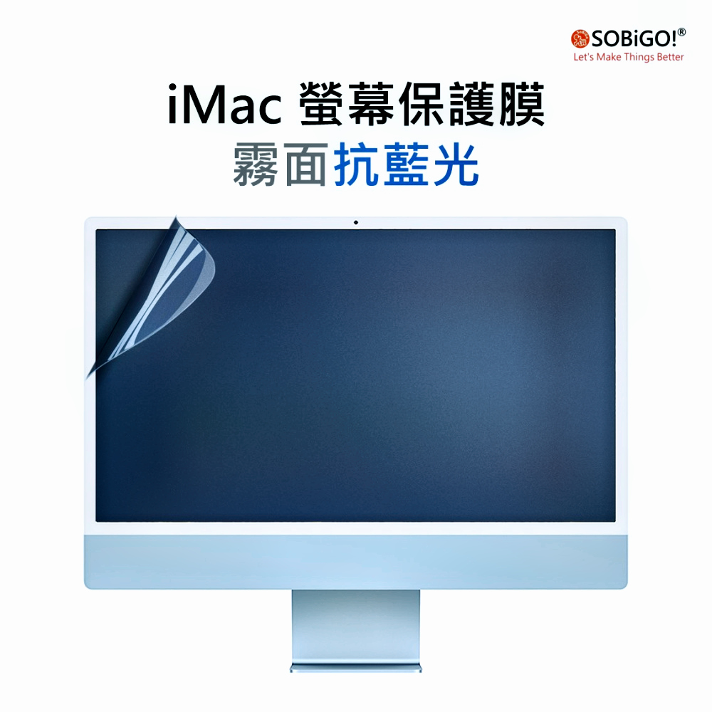SOBiGO! iMac 24螢幕保護膜-霧面抗藍光