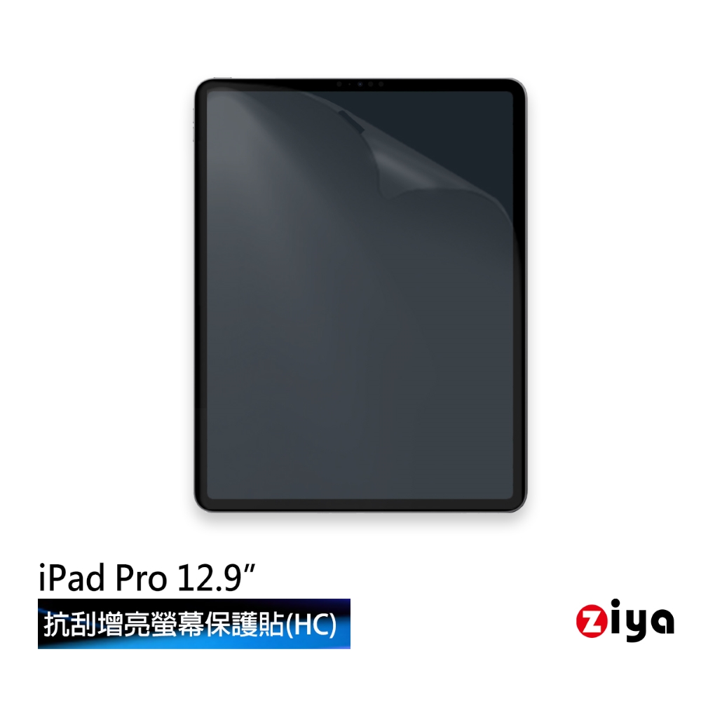 [ZIYA Apple iPad Pro 12.9 吋 抗刮增亮防指紋螢幕保護貼 (HC)