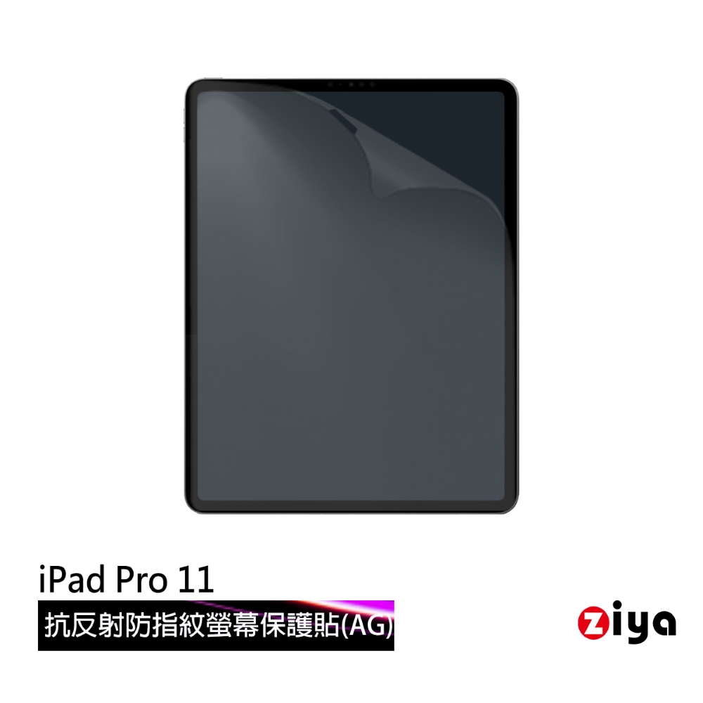 [ZIYA Apple iPad Pro 11 吋 霧面抗刮防指紋螢幕保護貼 (AG)