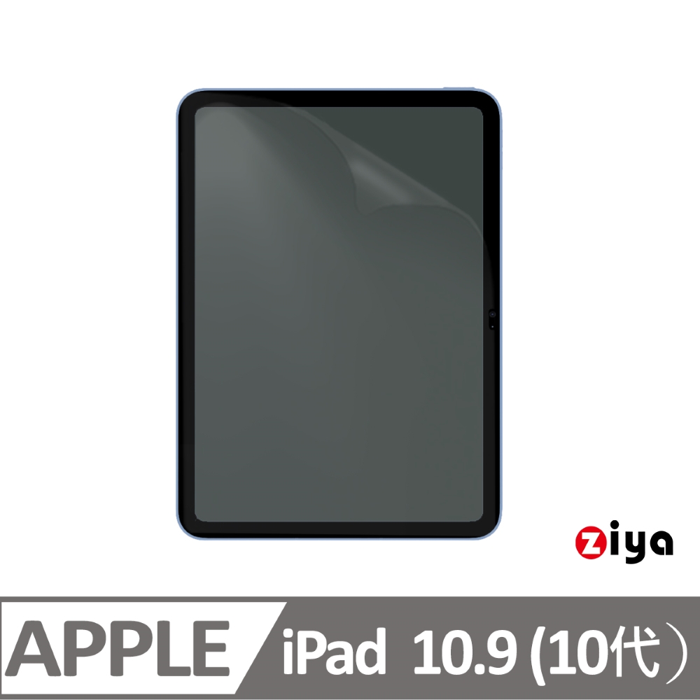 [ZIYA Apple iPad 10.9 吋 抗刮增亮防指紋螢幕保護貼 (HC)