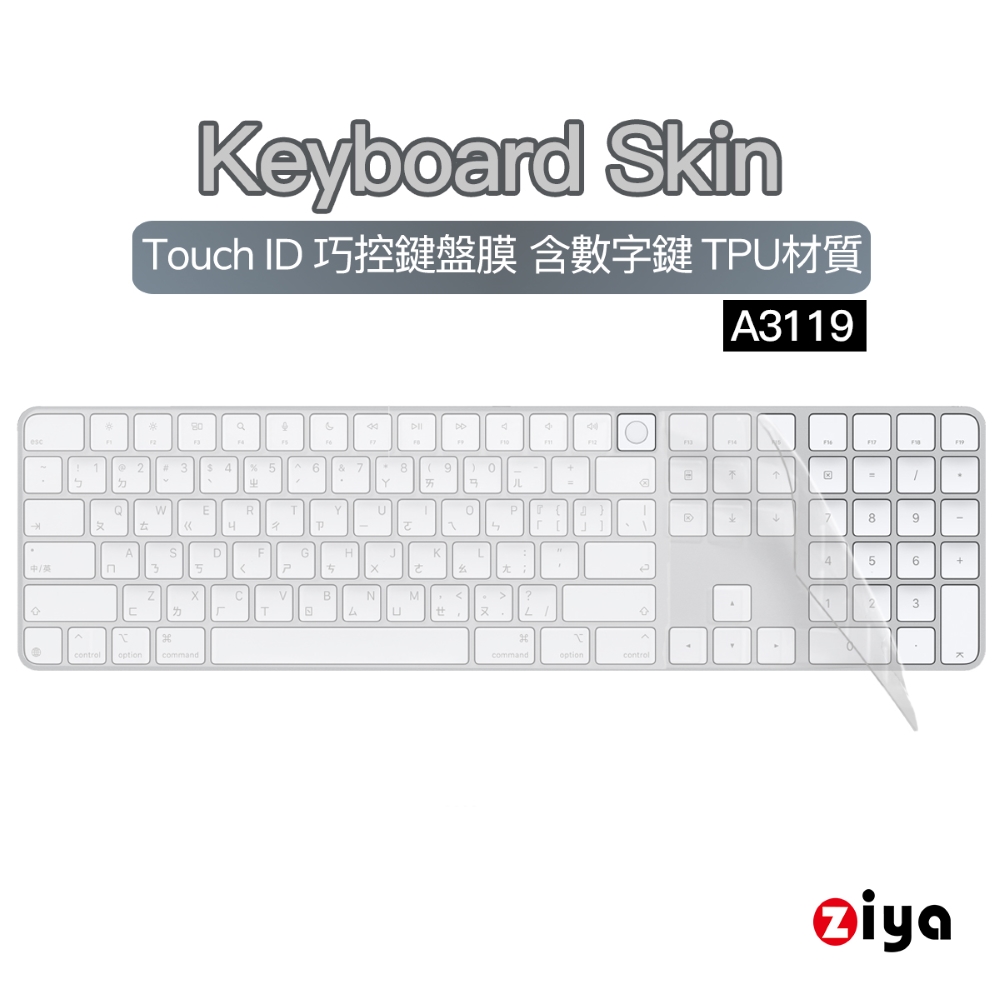 [ZIYAApple Mac Touch ID 巧控鍵盤保護膜 含數字鍵 TPU材質 (A3119)