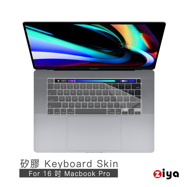 [ZIYA Apple MacBook Pro16 鍵盤保護膜 環保矽膠材質 (一入)