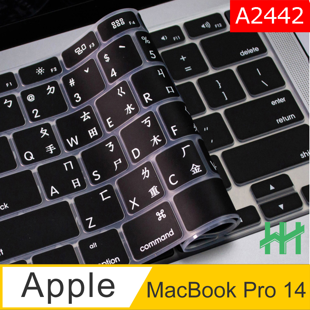 HH 注音倉頡鍵盤膜 APPLE MacBook Pro 14吋 (A2442)