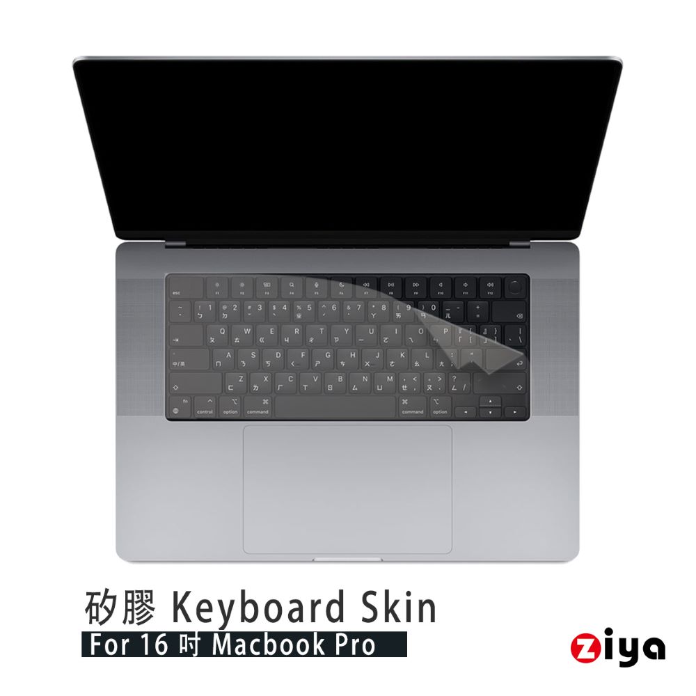 [ZIYA Apple MacBook Pro16 鍵盤保護膜 環保矽膠材質(A2780 A2485)