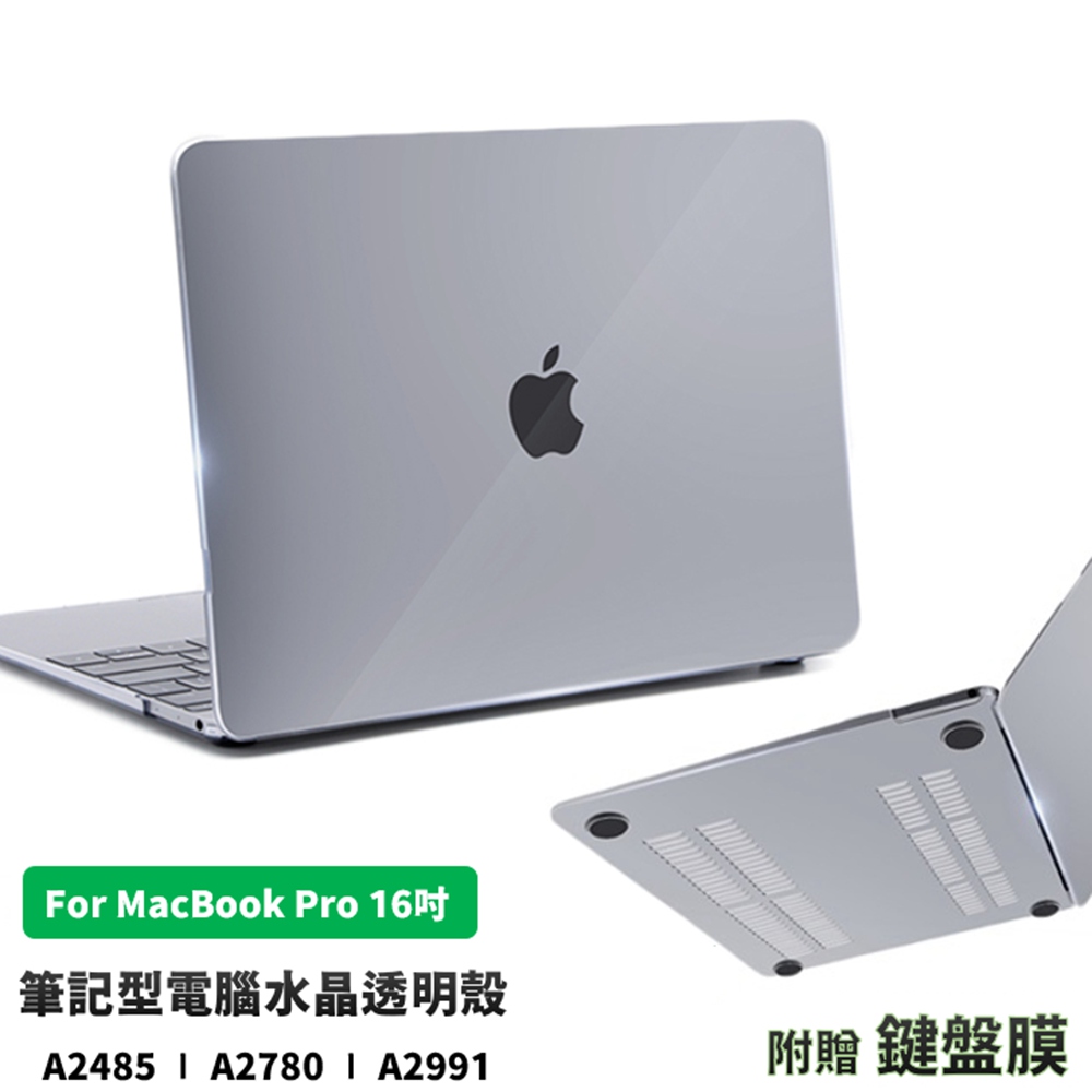 MacBook Pro 16吋專用 筆記型電腦水晶透明保護殼