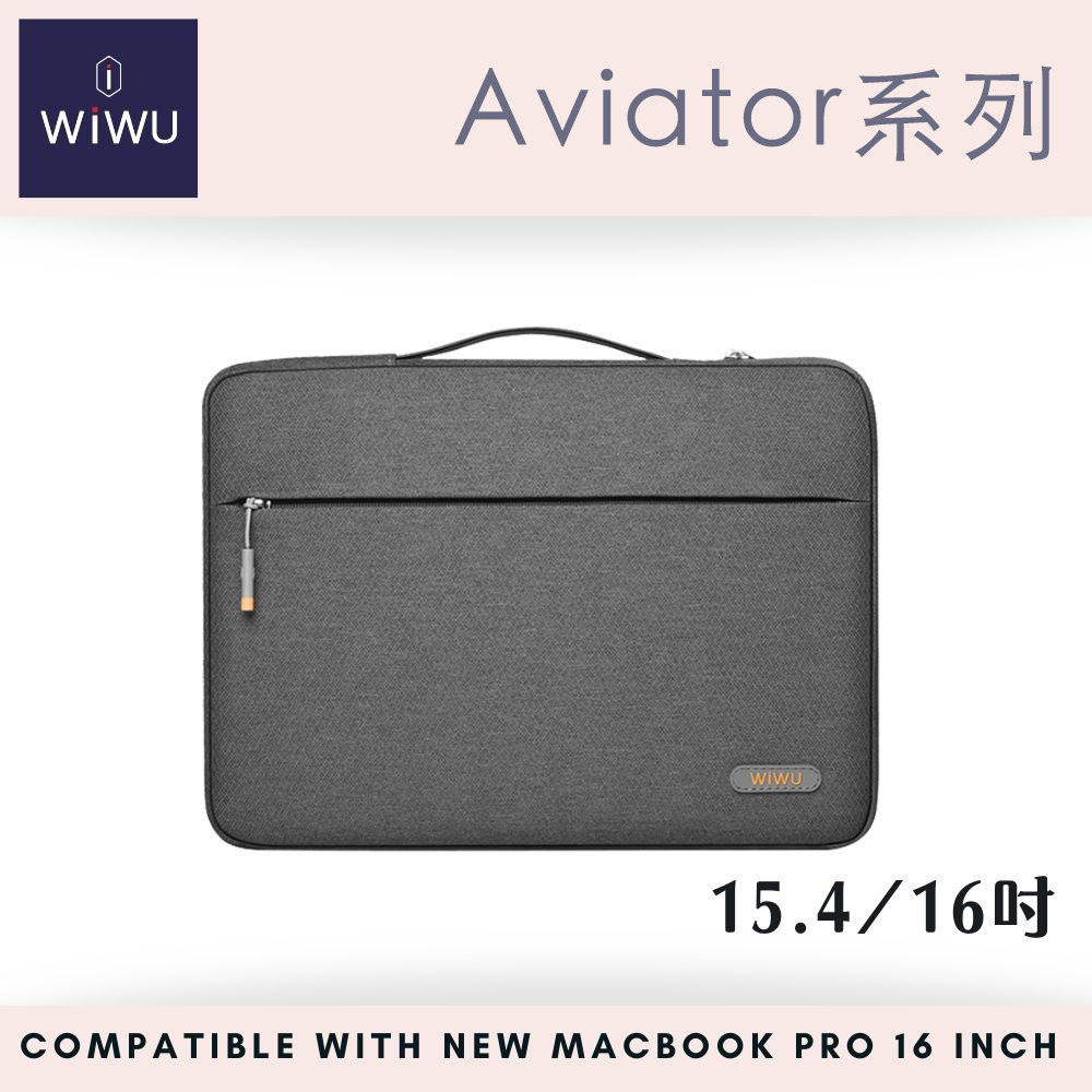 WiWU 飛行家筆電包-15.4吋/16吋 灰