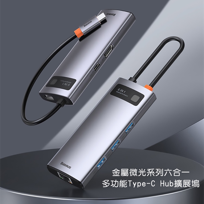 Baseus倍思 金屬微光系列6合1多功能Type-C Hub擴充套件塢 CAHUBCW0G