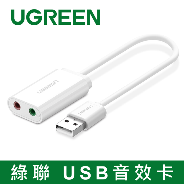 綠聯 USB音效卡