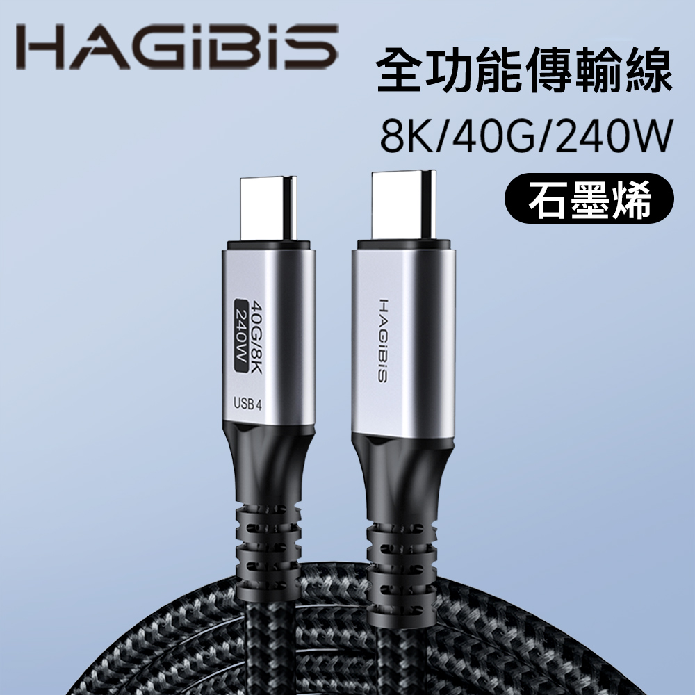 HAGiBiS合金接頭石墨烯屏蔽編織線Type-C to C USB 4傳輸線1M