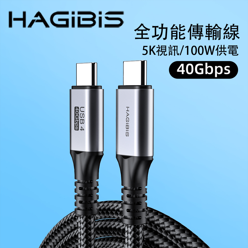 HAGiBiS合金接頭編織線Type-C to C USB 4傳輸線1.2M(UC4)