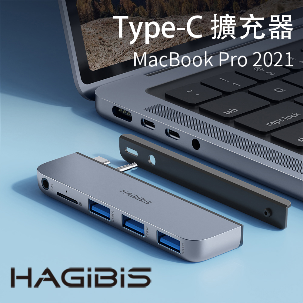 HAGiBiS鋁合金多功能擴充器MacBook Pro 2021款專用