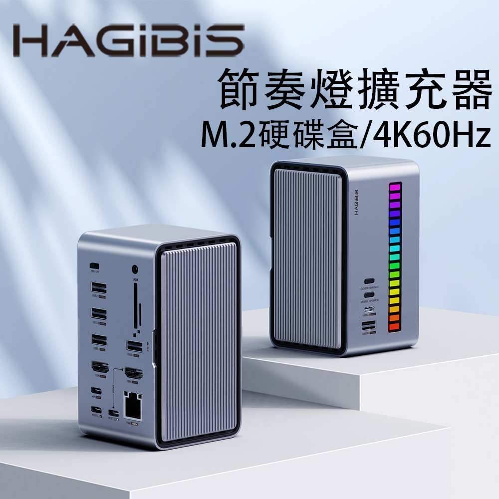 HAGiBiS桌面式Type-C多功能節奏燈擴充器15合1