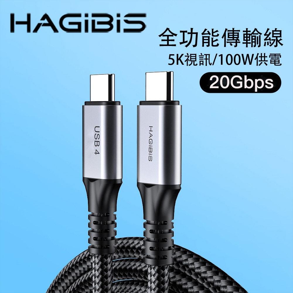 HAGiBiS合金接頭編織線Type-C to C USB 4傳輸線2M(UC4-2M)