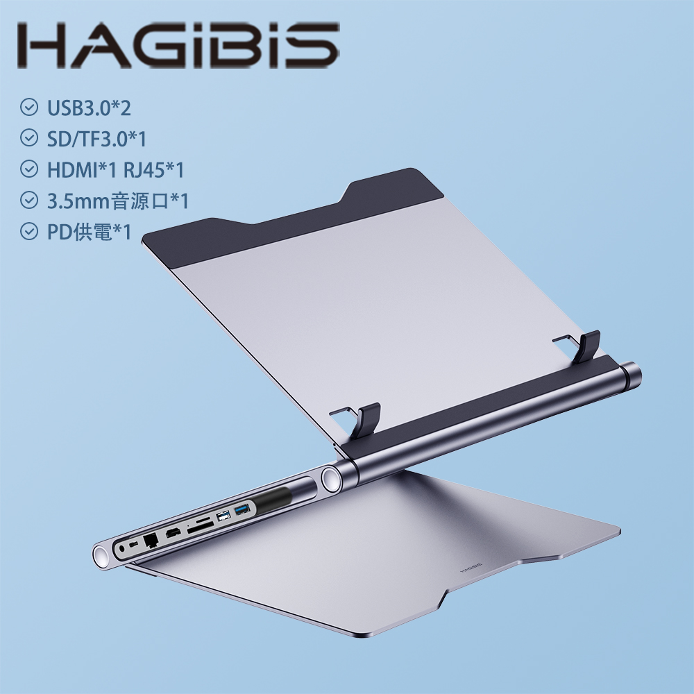 HAGiBiS多功能筆記型電腦增高架+八合一擴充器NBS01-C02