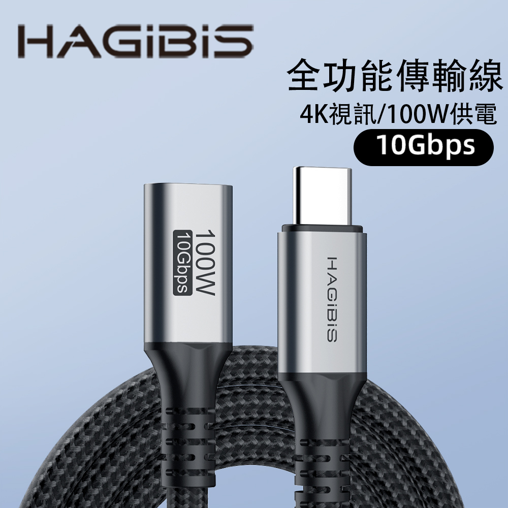 HAGiBiS多功能Type-C公 to C母 USB 4編織網傳輸延長線1.2M(UC32Y-1.2M)