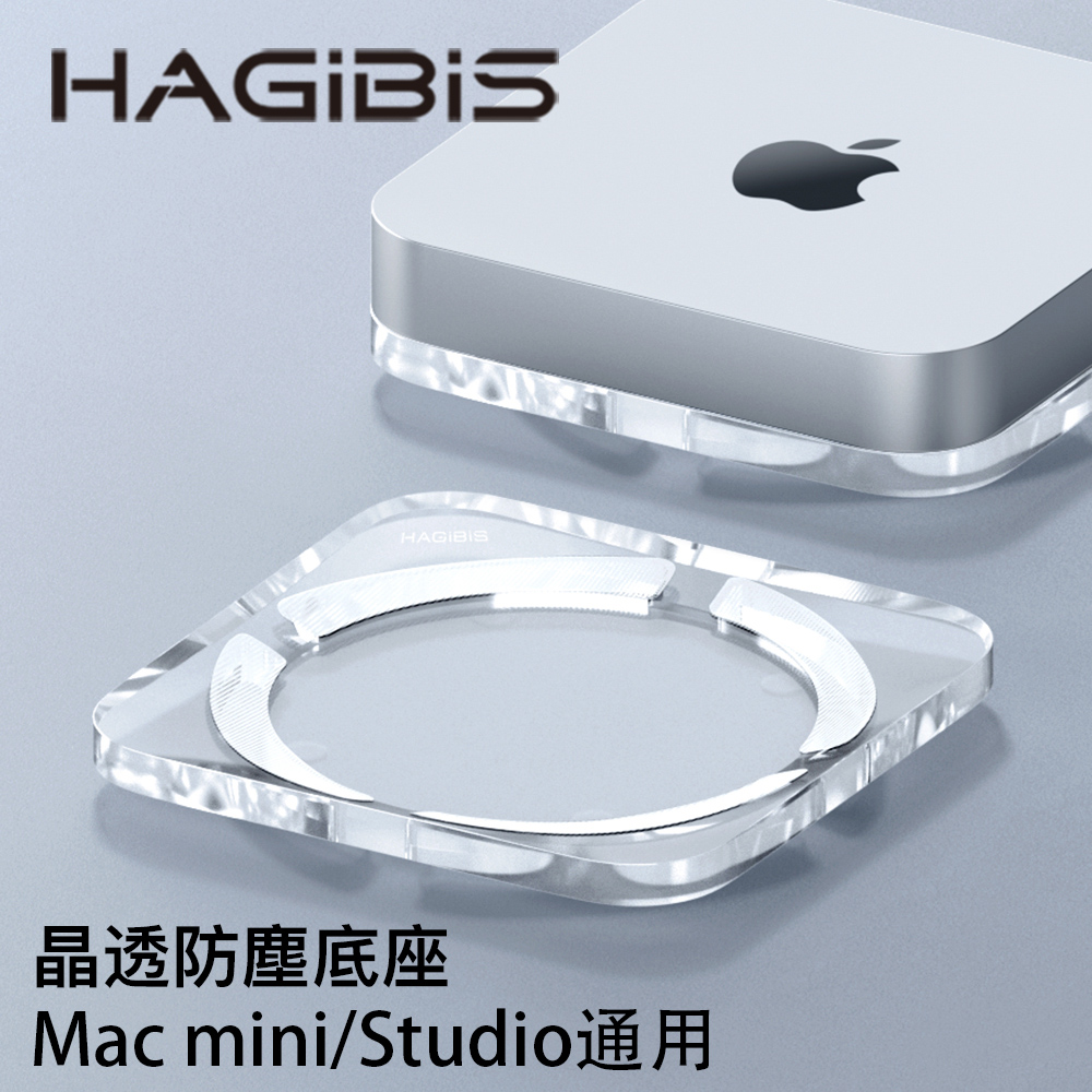 HAGiBiS壓克力Mac mini晶透防塵支架