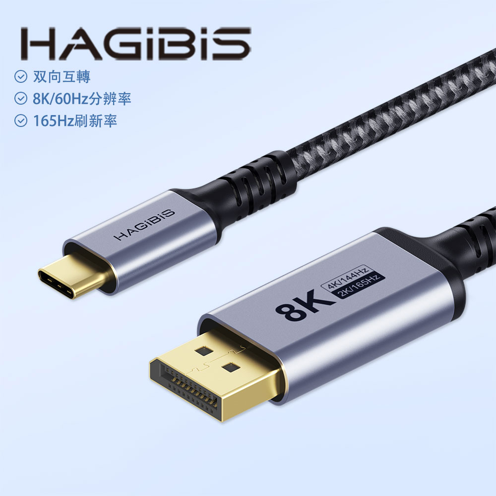 HAGiBiS編織網USB-C轉DP高畫質轉接線1M