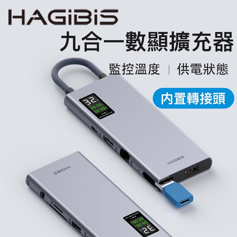 HAGiBiS鋁合金九合一數位顯示Type-C多功能擴充器