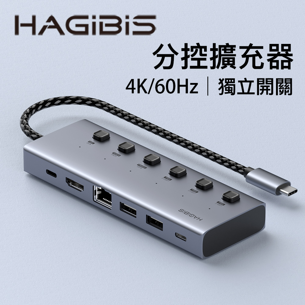 HAGiBiS鋁合金獨立開關Type-C多功能六合一擴充器