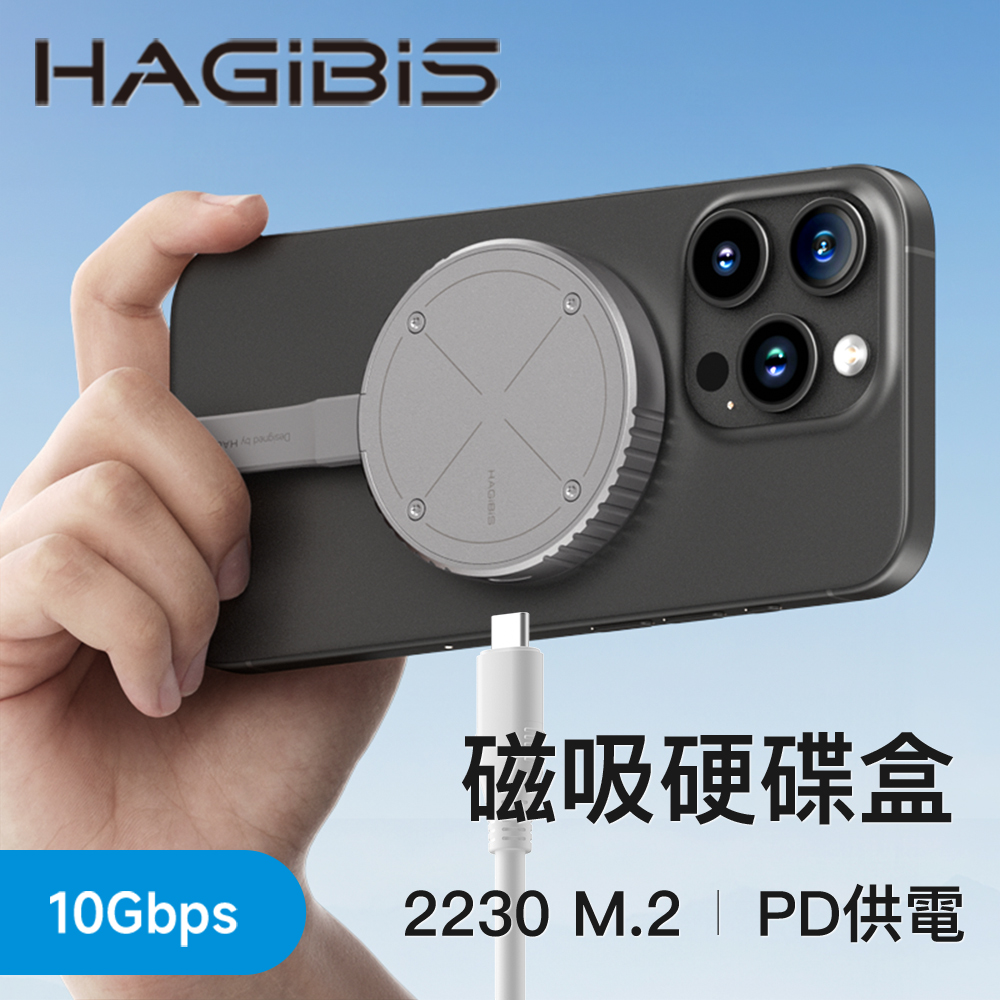 HAGiBiS鋁合金Type-C M.2便攜磁吸PD硬碟盒