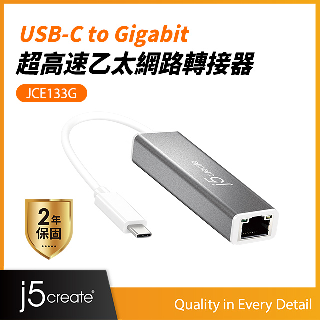 j5create USB-C 超高速外接網路卡(JCE133G)
