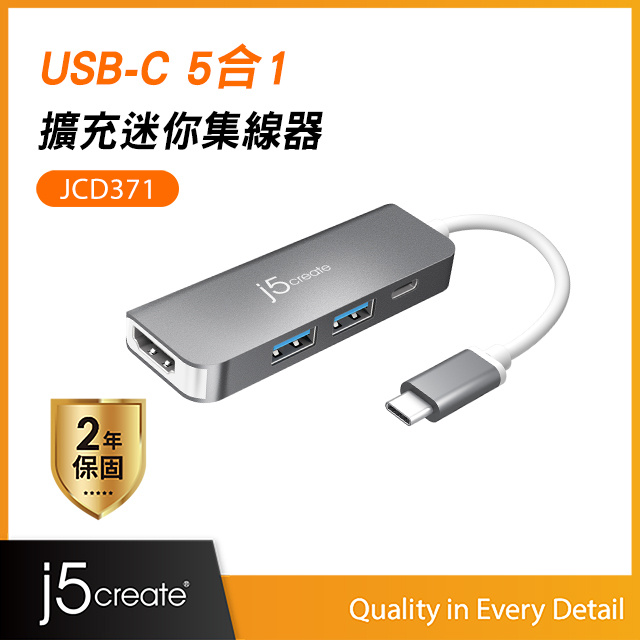 KaiJet j5create USB-C 5合1擴充迷你集線器- JCD371