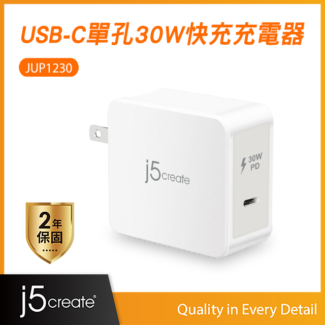 KaiJet j5create USB-C單孔30W快充充電器- JUP1230