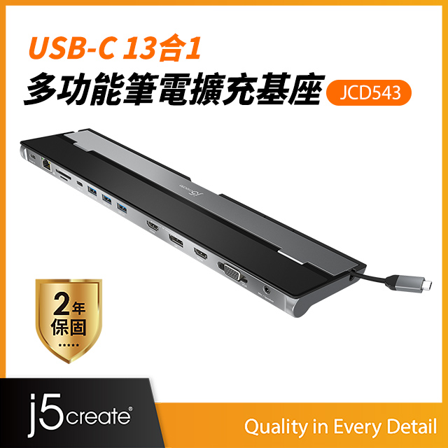 Kaijet j5create USB-C 13合1多功能筆電擴充基座-JCD543