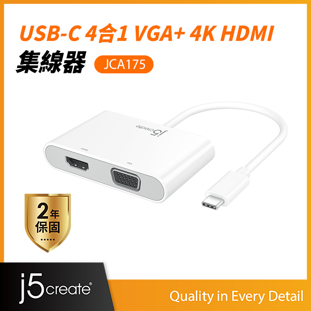 KaiJet j5create USB-C to VGA+4K HDMI 4合1螢幕轉接器-JCA175