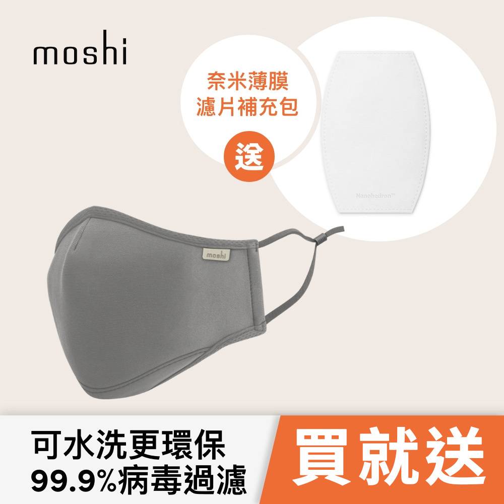 Moshi OmniGuard™ 可水洗抗菌防護口罩＋濾片組(M/L)