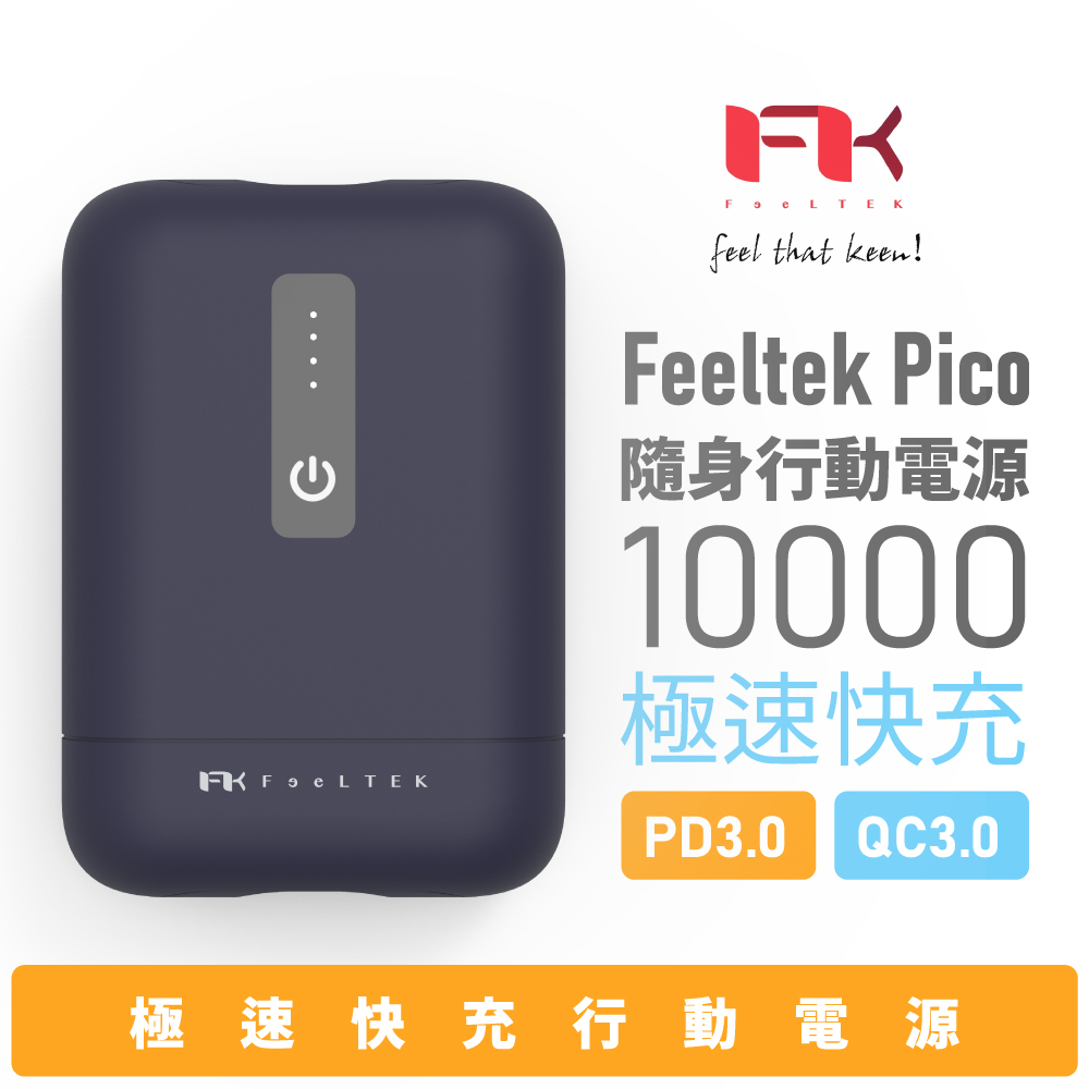 Feeltek PICO 10000mAh PD & QC 快充行動電源