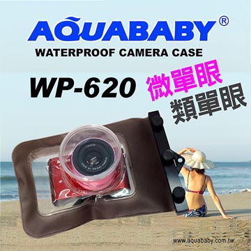 AQUABABY WP-620防水袋